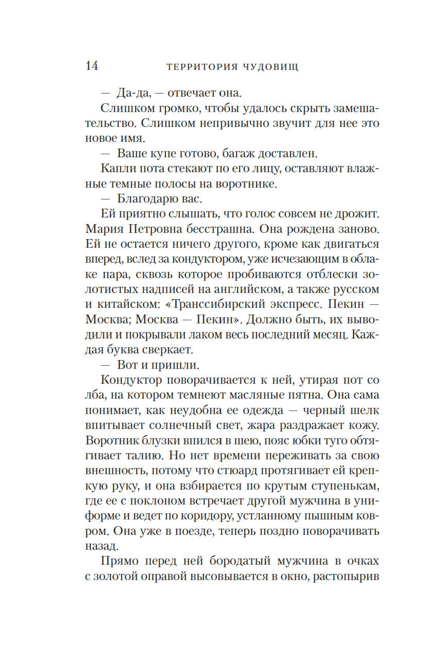 Книга Иностранка Территория чудовищ. Путеводитель для осторожных туристов. - фото 16