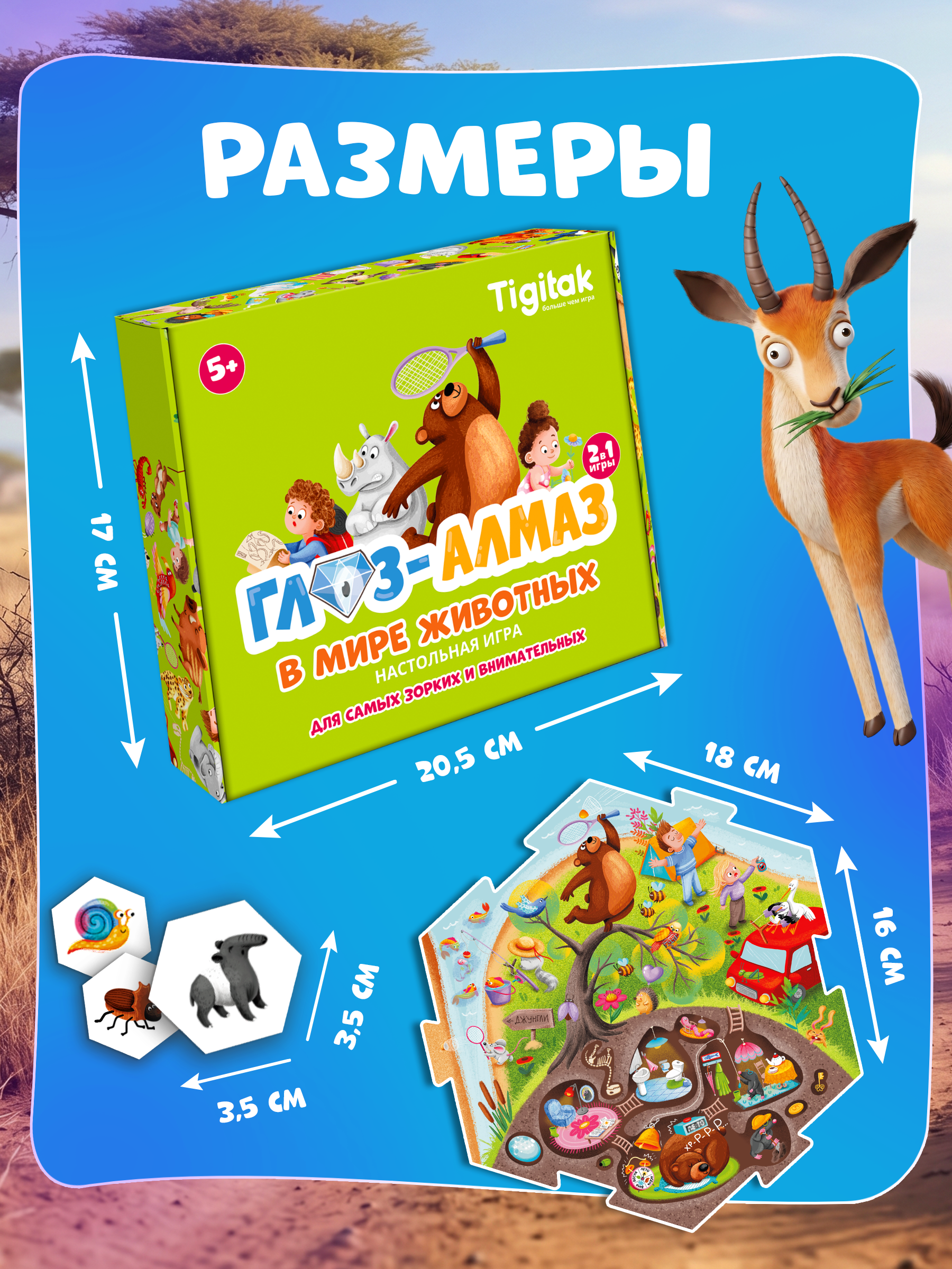 Настольная игра Tigitak Глаз-Алмаз. В мире животных - фото 8