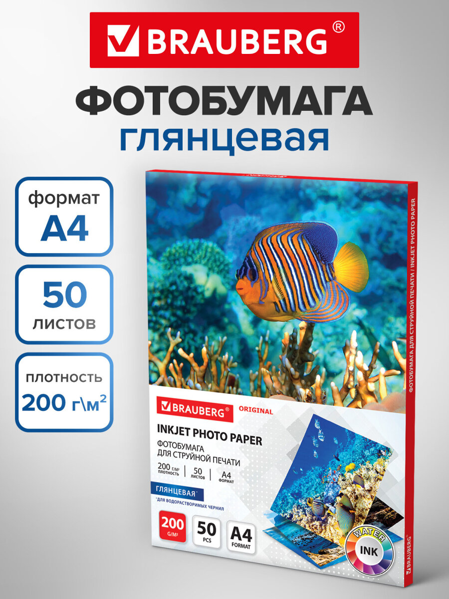 Изображение товара Фотобумага BRAUBERG глянцевая формата A4 для струйной печати 50 листов