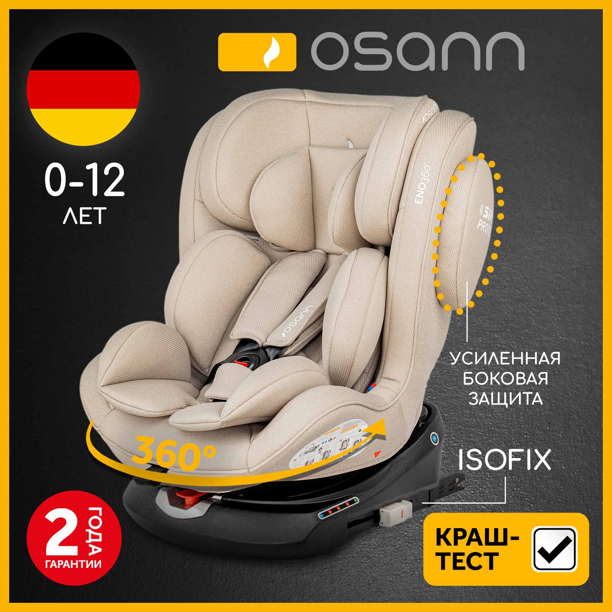 Автокресло Osann Eno 360 Wheat 0-36 кг Isofix 0+/1/2/3 (0-36 кг) бежевый - фото 2