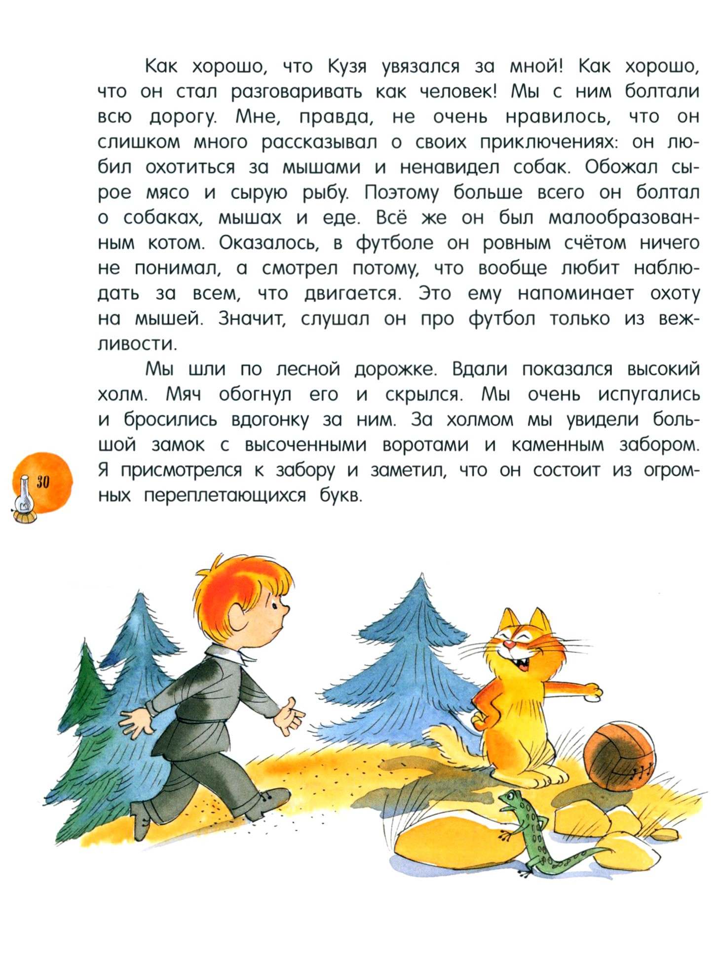 Книга Лабиринт В стране невыученных уроков - фото 7