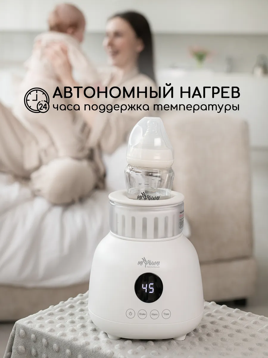 Машина для приготовления детской смеси Miyoumi Шейкер - подогреватель для бутылочек-White - фото 10