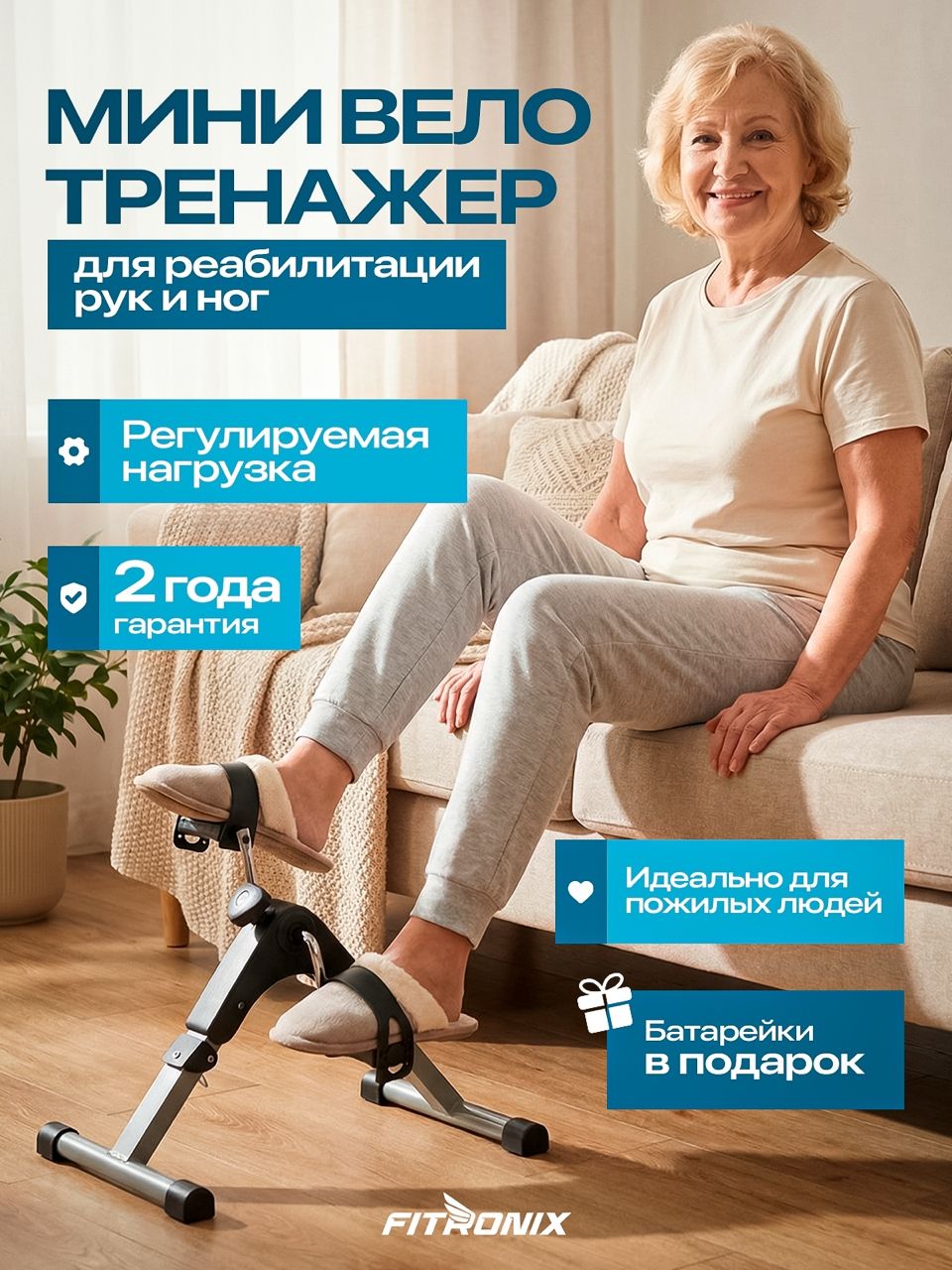 Мини-велотренажер Fitronix Recovery - фото 1
