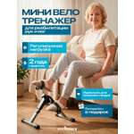 Мини-велотренажер Fitronix Recovery