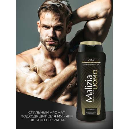 Шампунь Malizia 250 мл