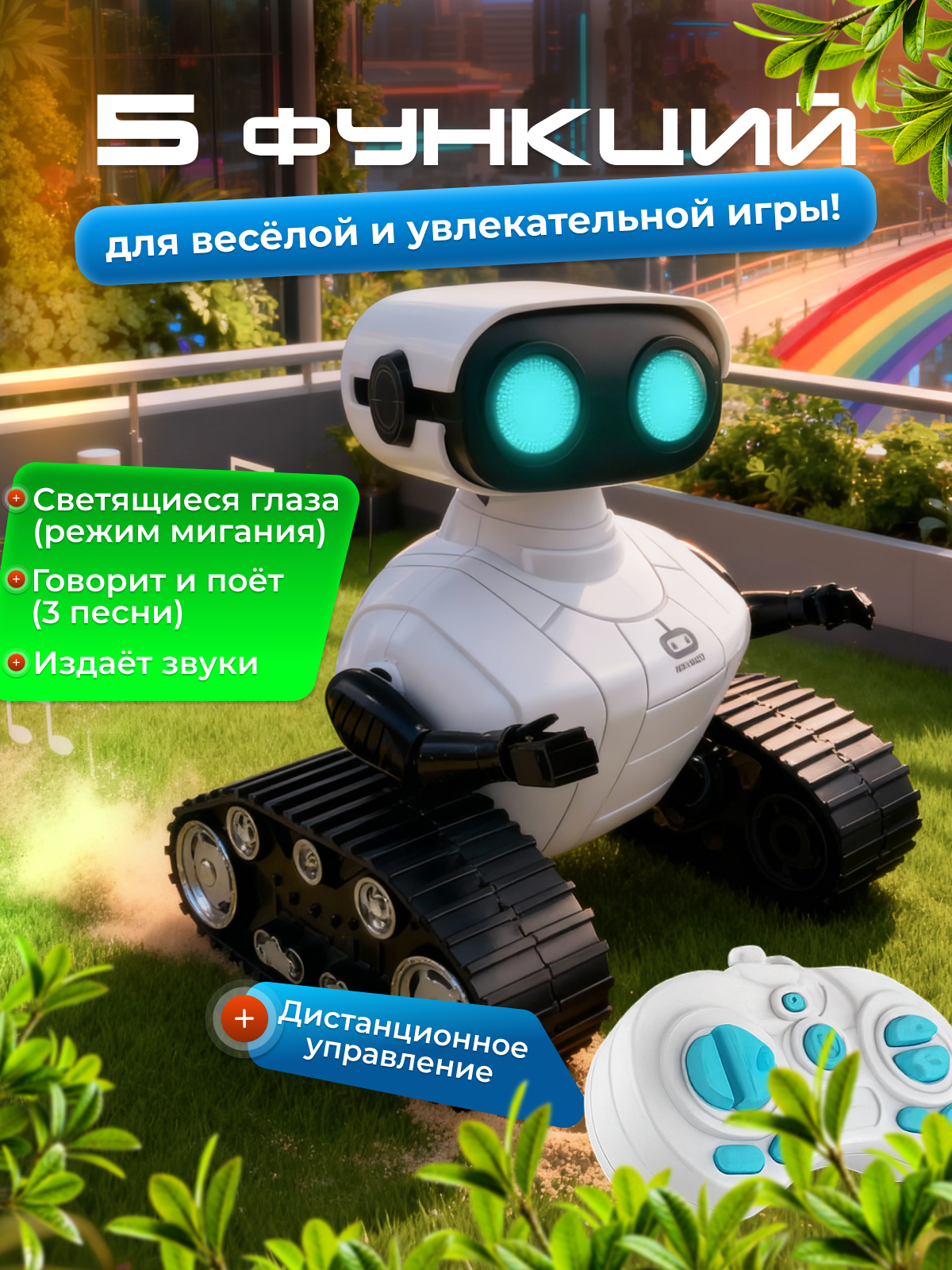 Робот РУ MagicStyle Валли - фото 2