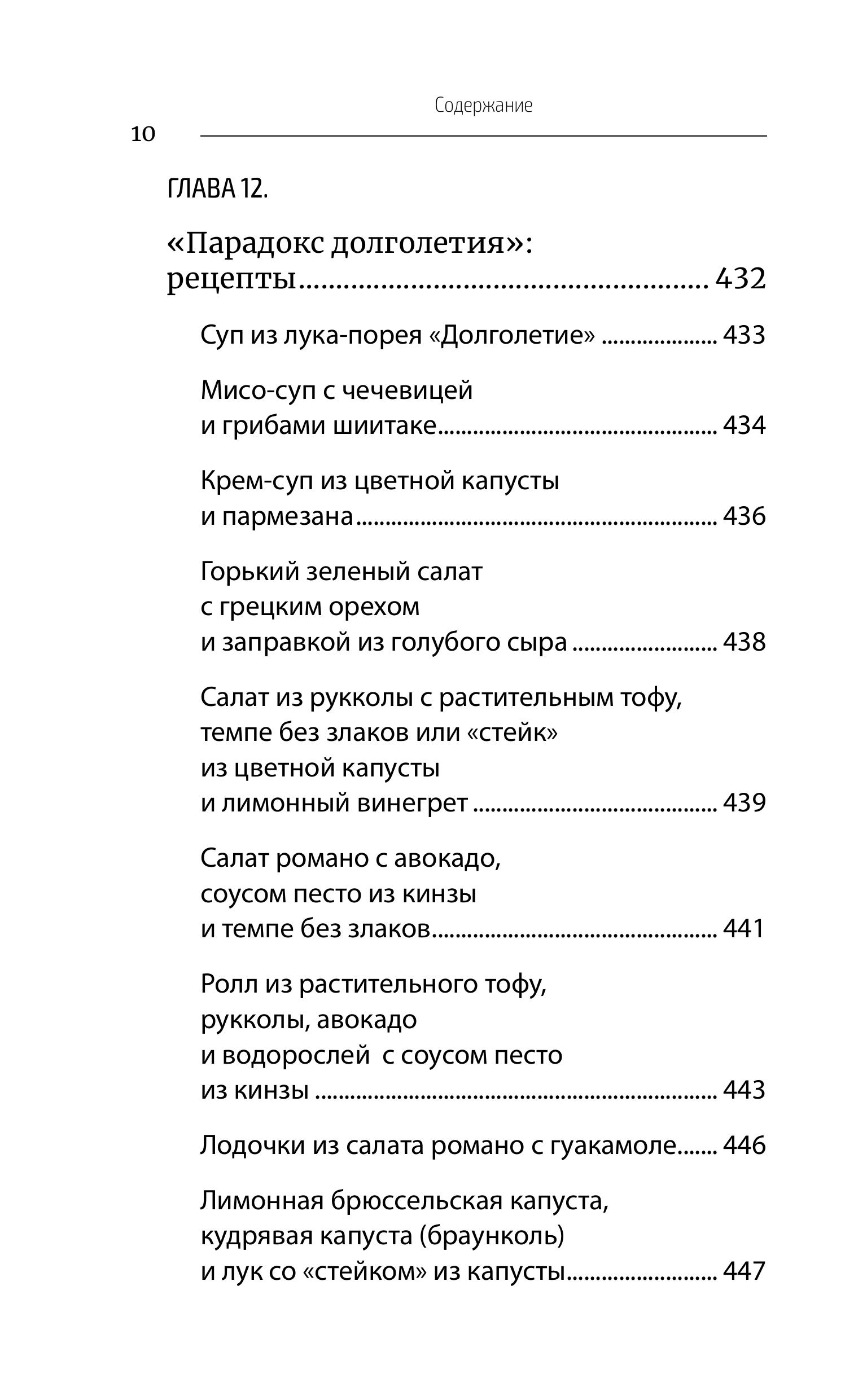 Книга БОМБОРА Парадокс долголетия. Как оставаться молодым до глубокой старости - фото 8