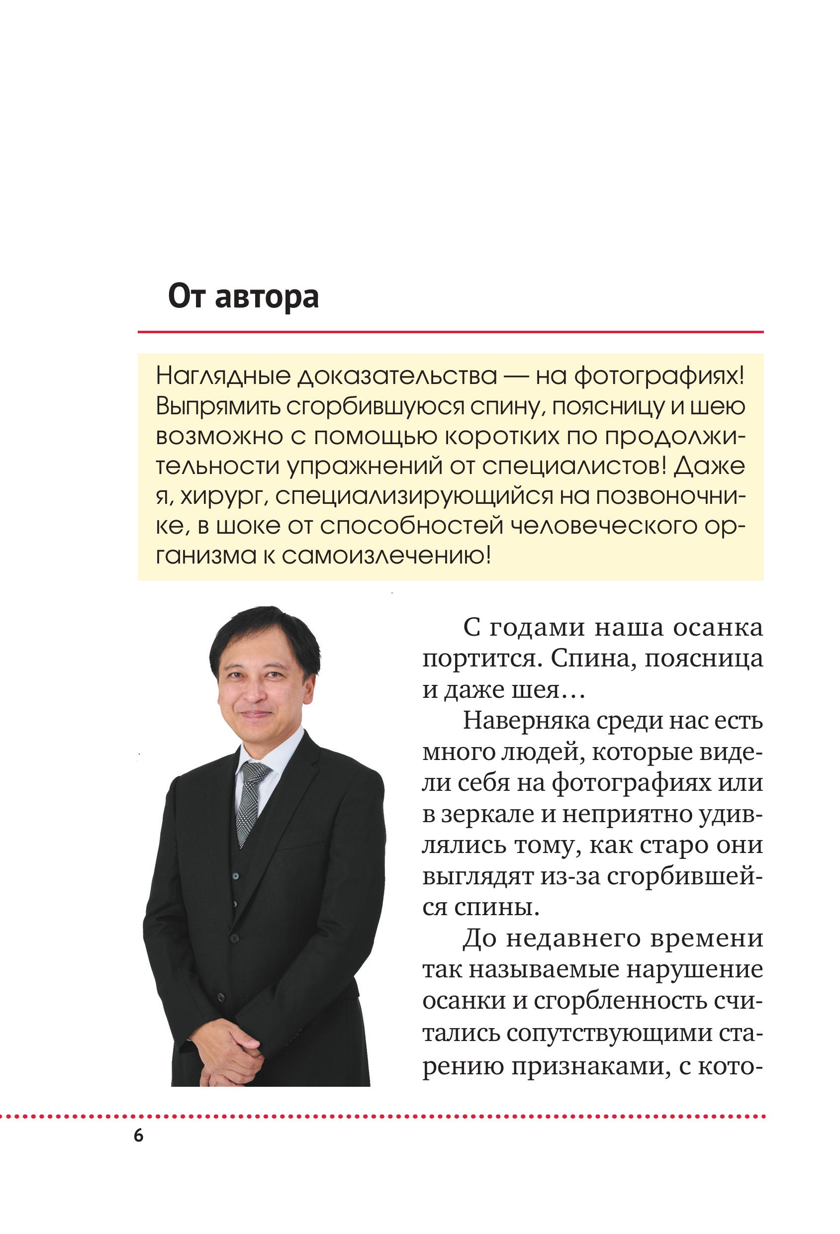Книга БОМБОРА Важен каждый изгиб. Японская методика восстановления осанки - фото 6