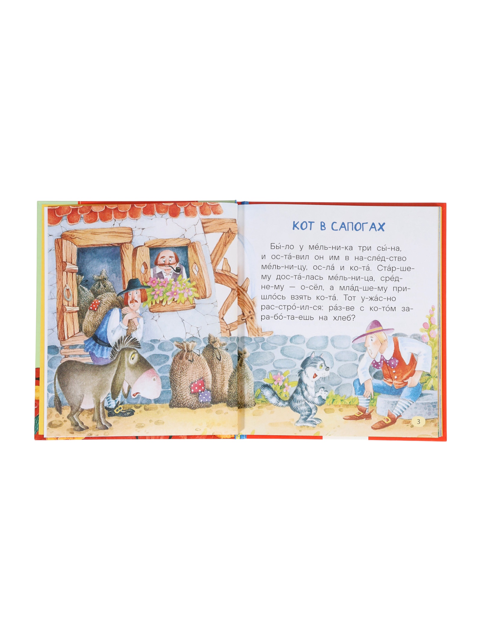 Любимые сказки Росмэн для первого чтения по слогам - фото 11