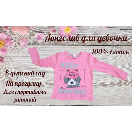 Лонгслив Avrora Kids