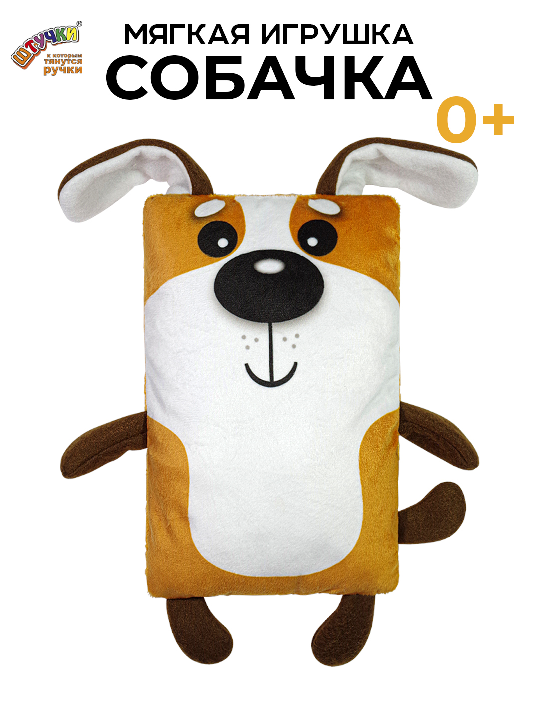 Игрушка Штучки к которым тянутся ручки Собачка 0+ - фото 3