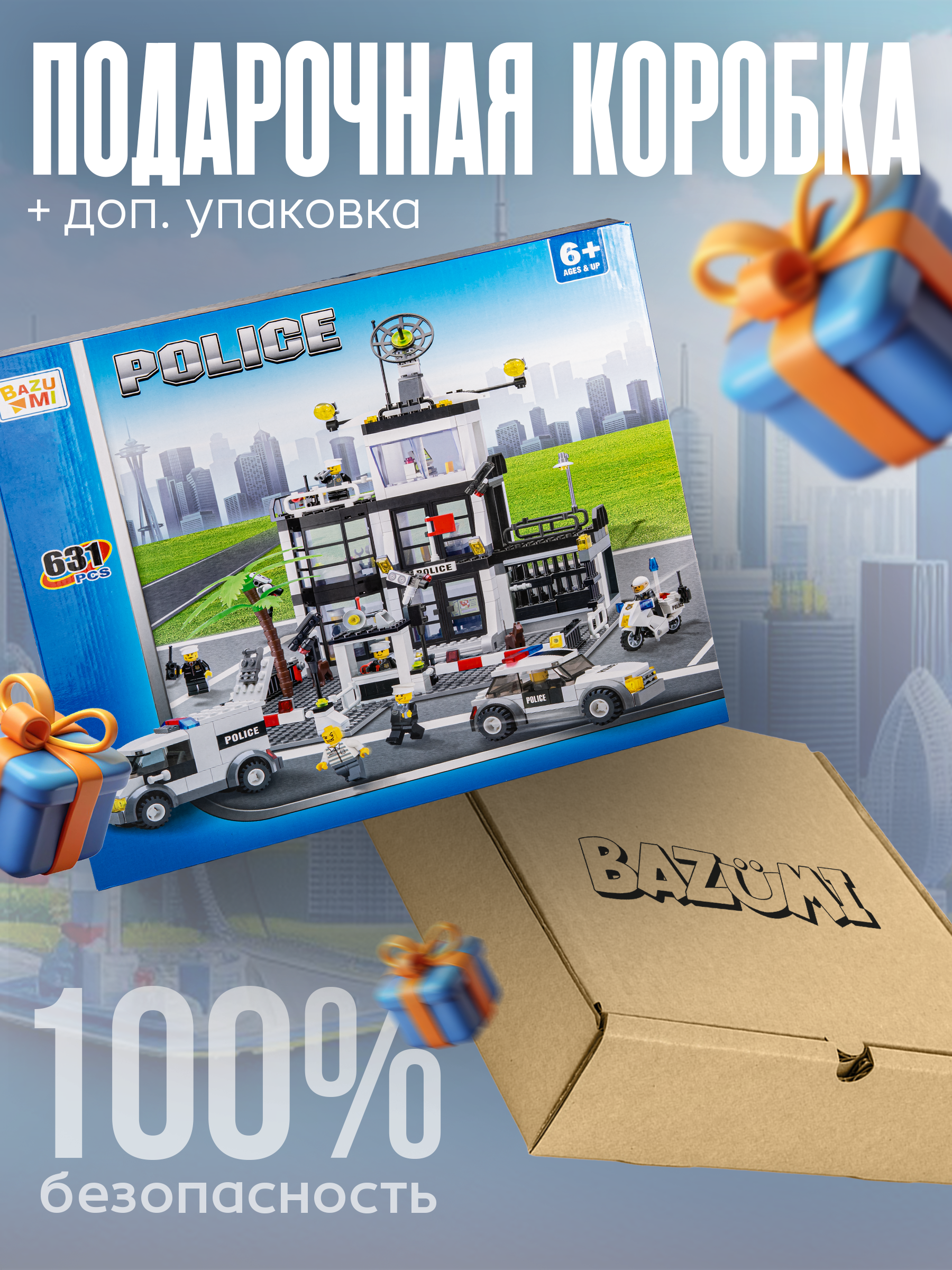 Конструктор BAZUMI City Полицейский участок лего MAX 631 дет. - фото 9