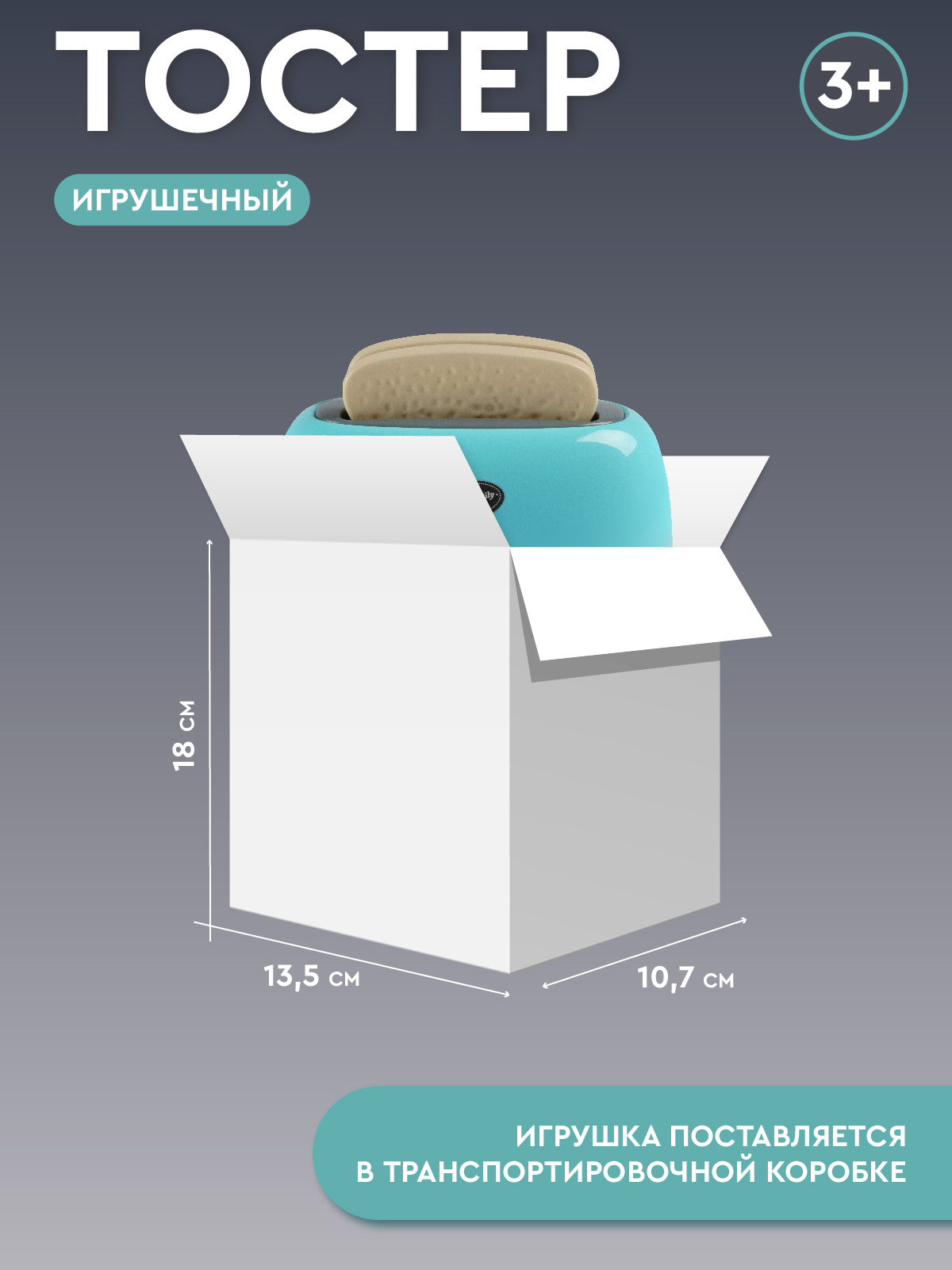 Игрушка AMORE BELLO тостер - фото 5