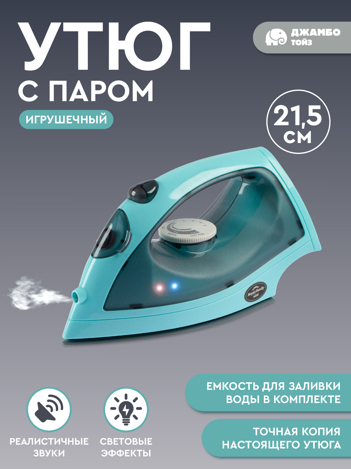 Игрушка AMORE BELLO утюг - фото 2