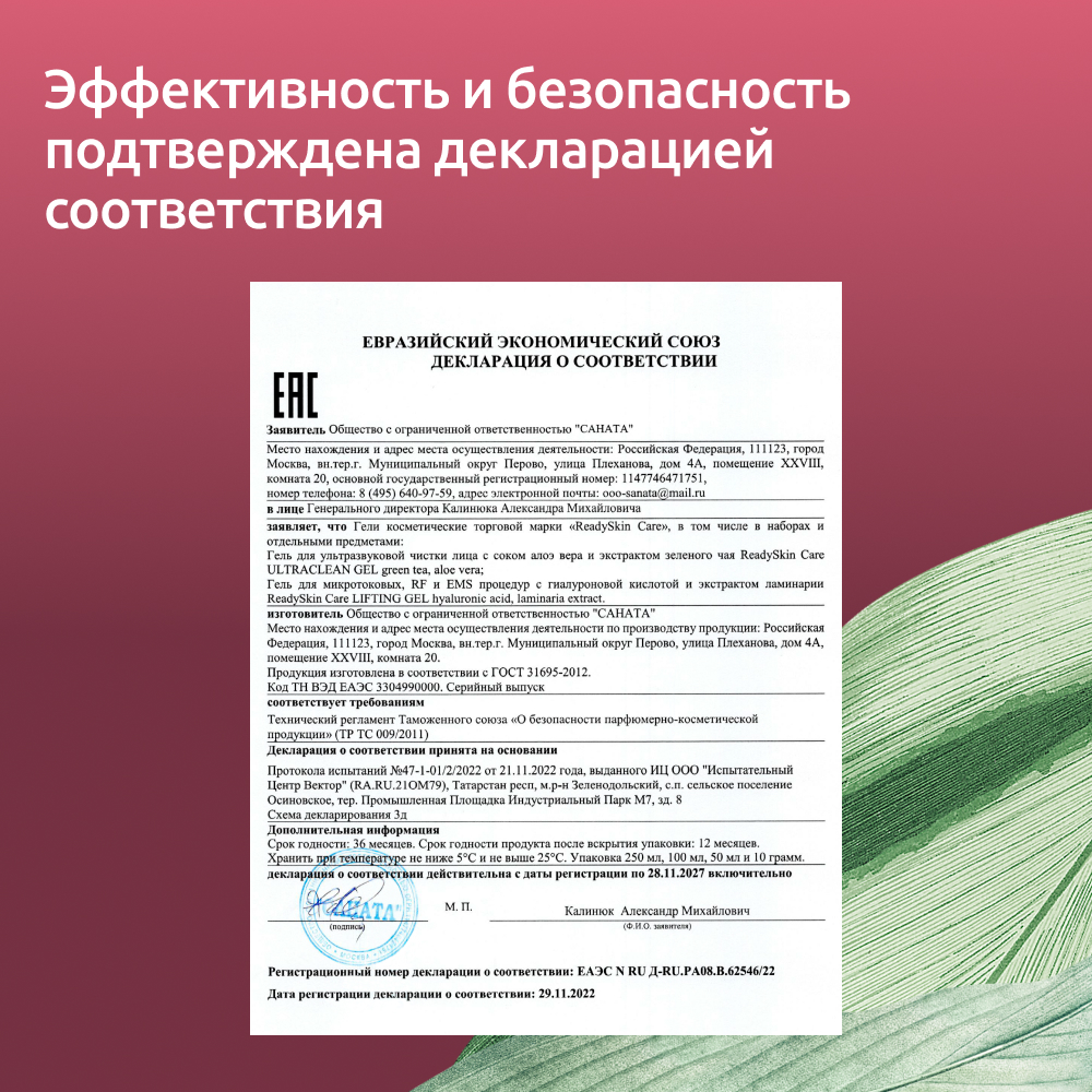Гель ReadySkin Care Lifting Gel - фото 11
