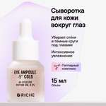 Сыворотка RICHE 15 мл