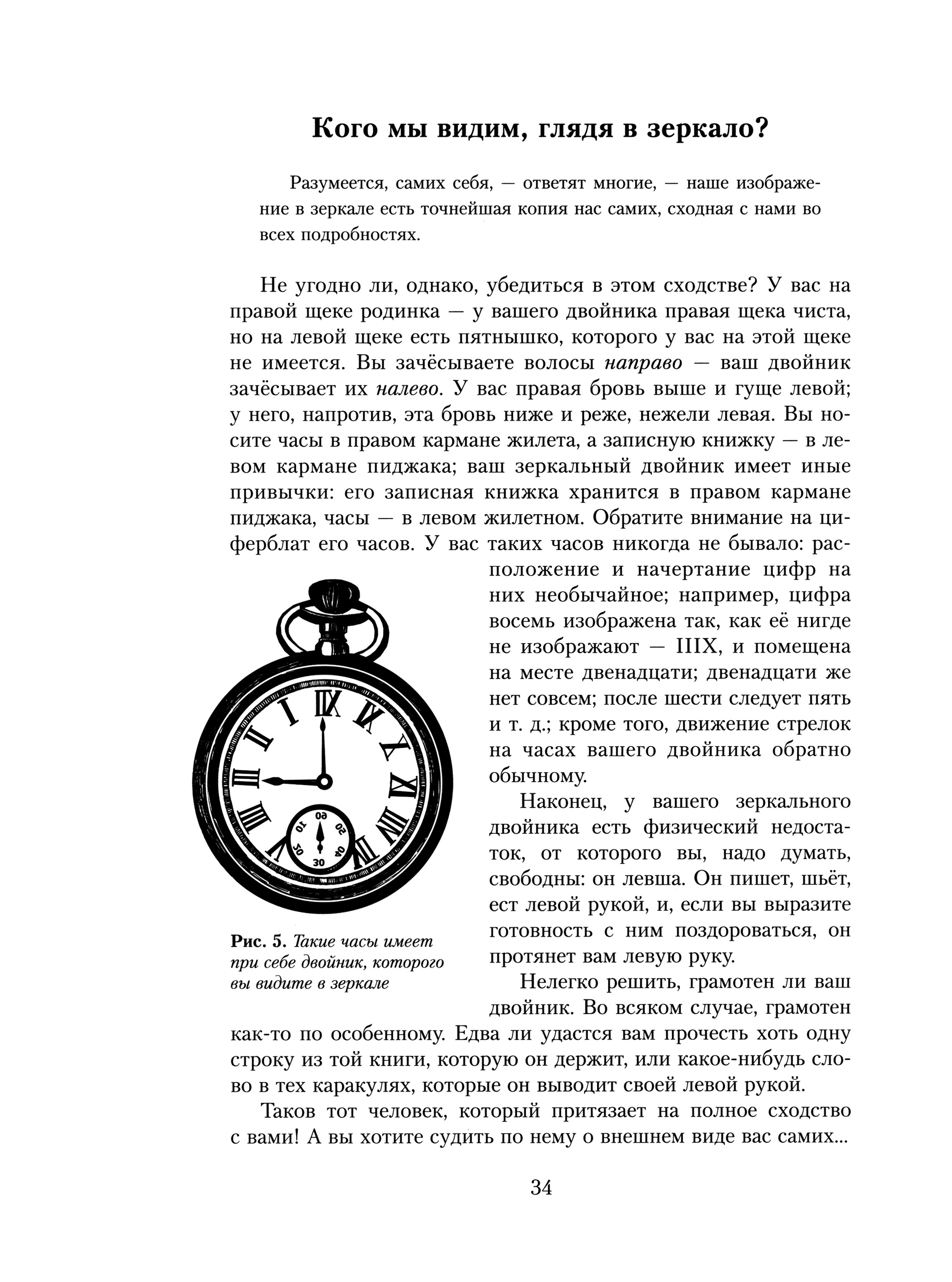 Книга Лабиринт Занимательная физика Свет звук и многое другое - фото 5