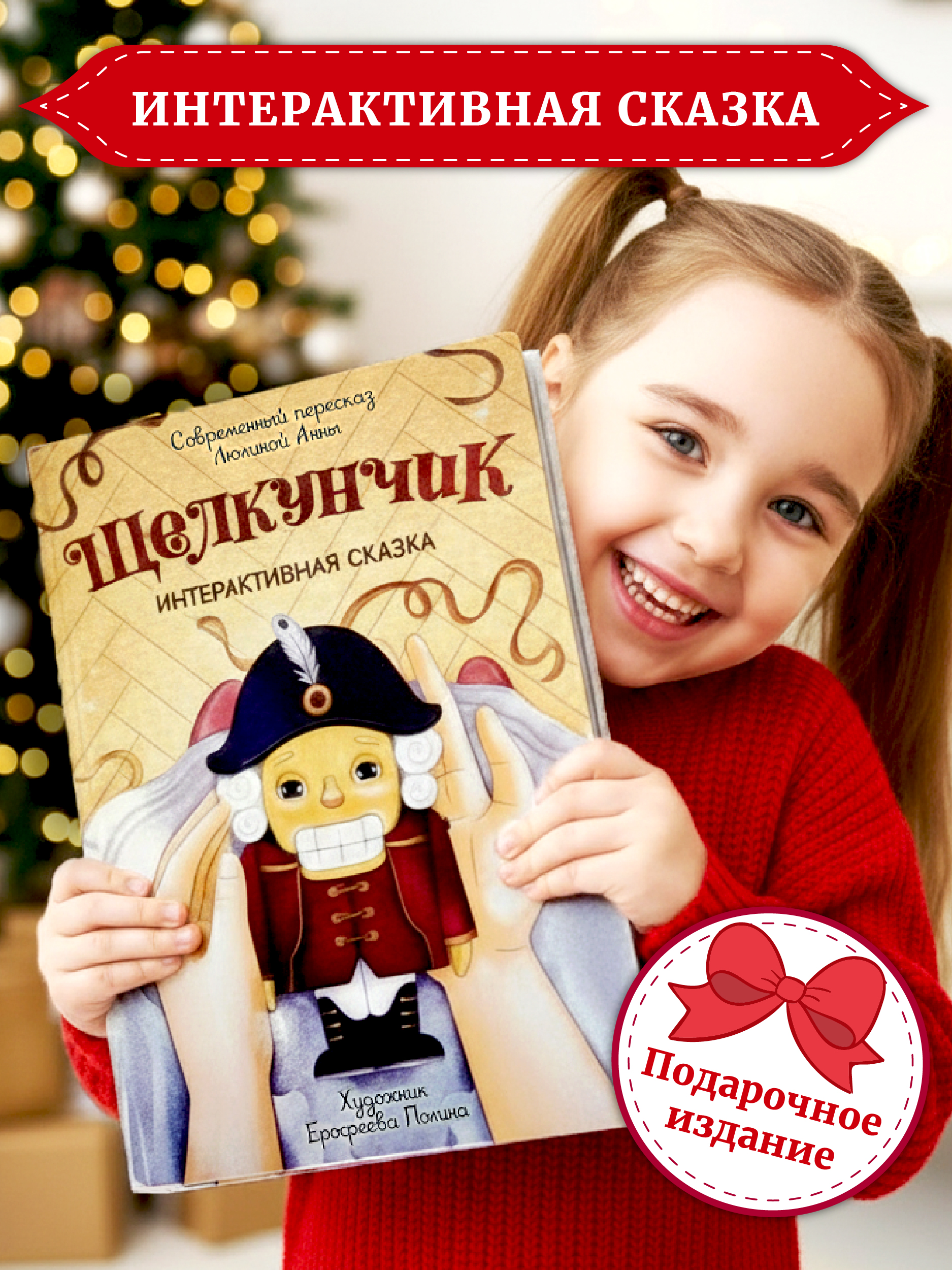 Интерактивная книга БимБиМон Сказка Щелкунчик - фото 1