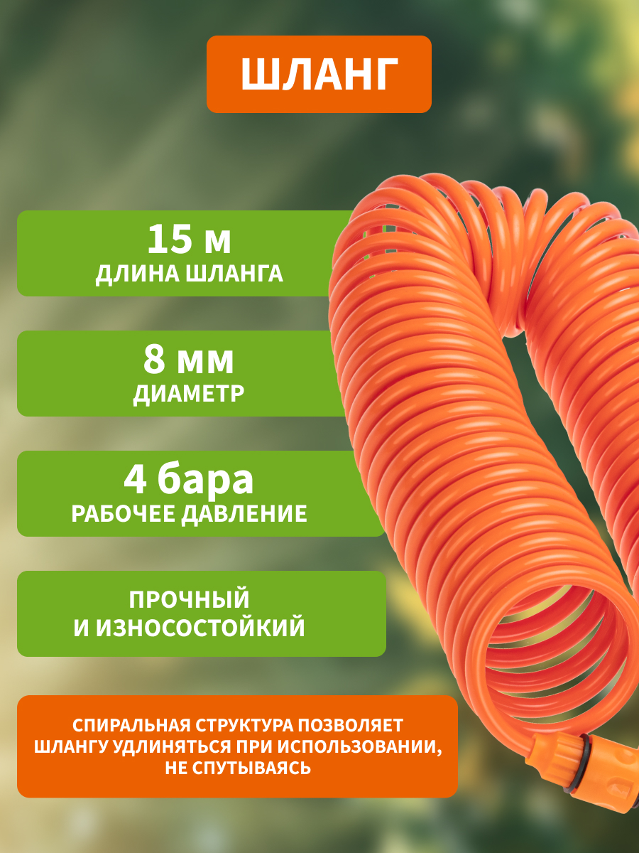 Шланг спиральный, 15м х 8мм, пистолет-распылитель, 2 коннектора, адаптер - фото 3