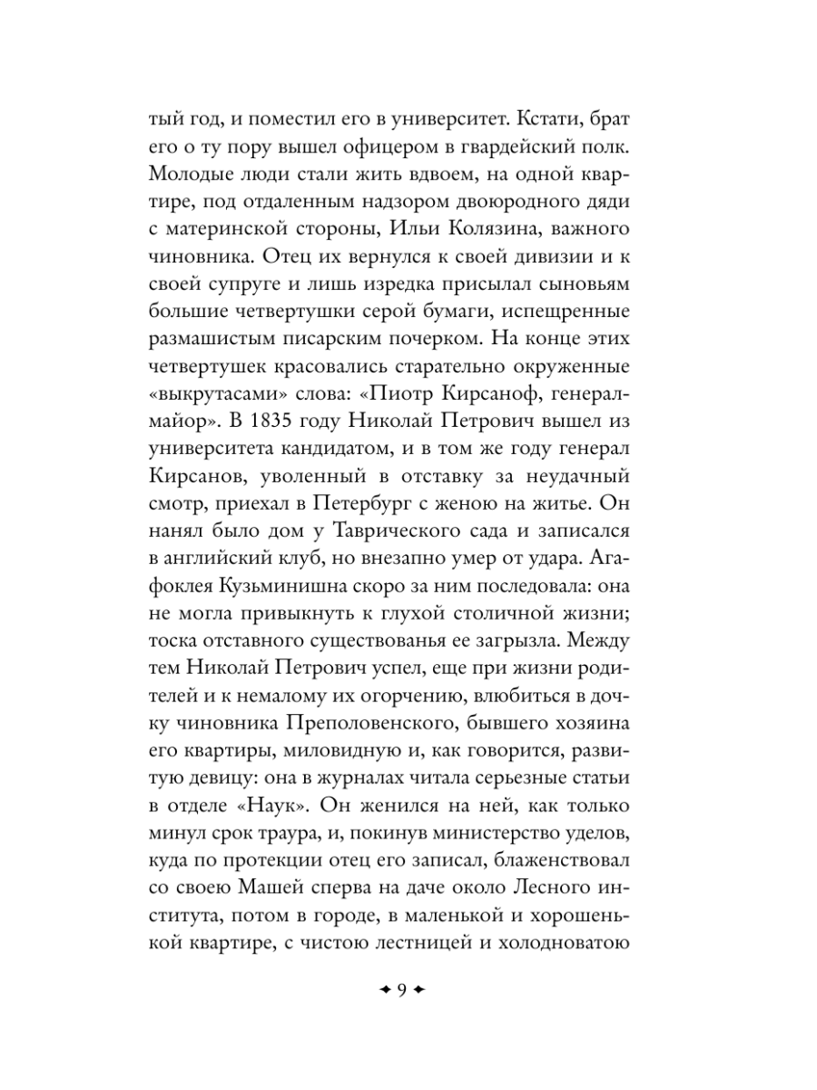 Книга Эксмо Отцы и дети - фото 13