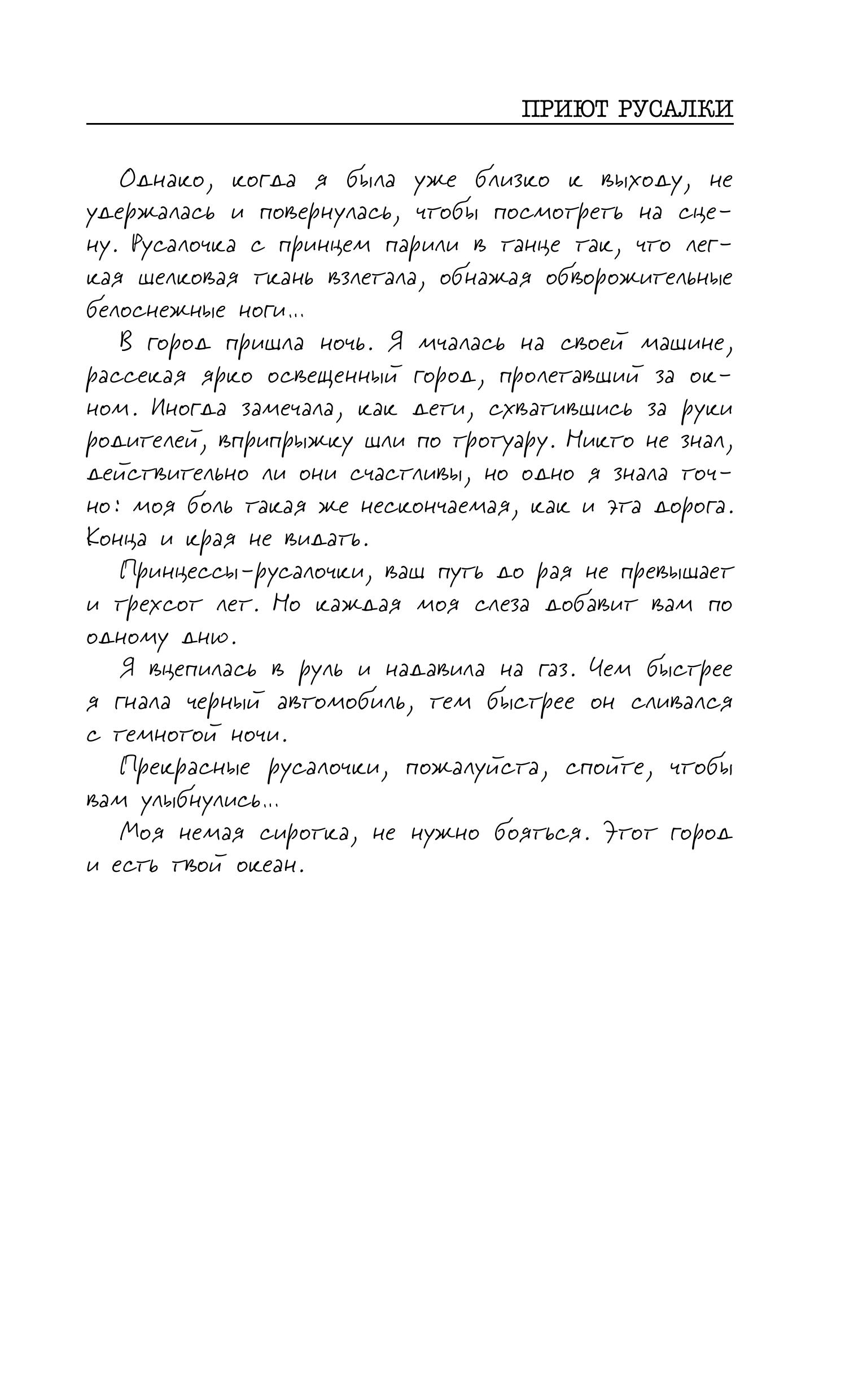 Книга Эксмо Приют Русалки - фото 9