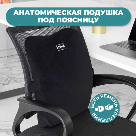 Подушка под поясницу Mvita PLW 102