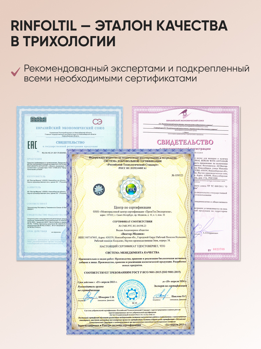 Сыворотка Ринфолтил Против развития ранней седины - фото 12