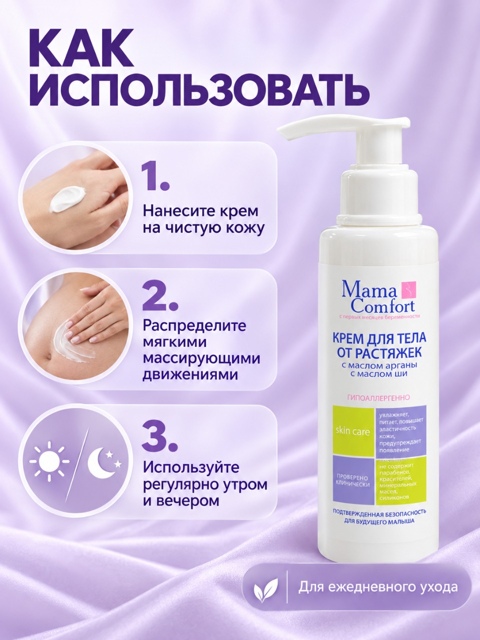 Крем Mama Com.fort от растяжек для беременных 150 мл - фото 11