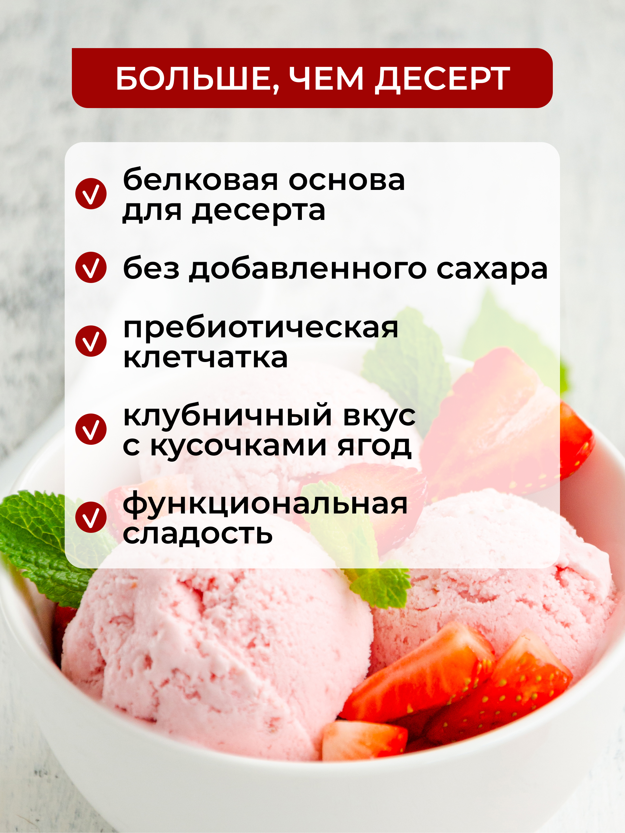 Протеиновое мороженое смесь Yappi клубника 200гр - фото 3