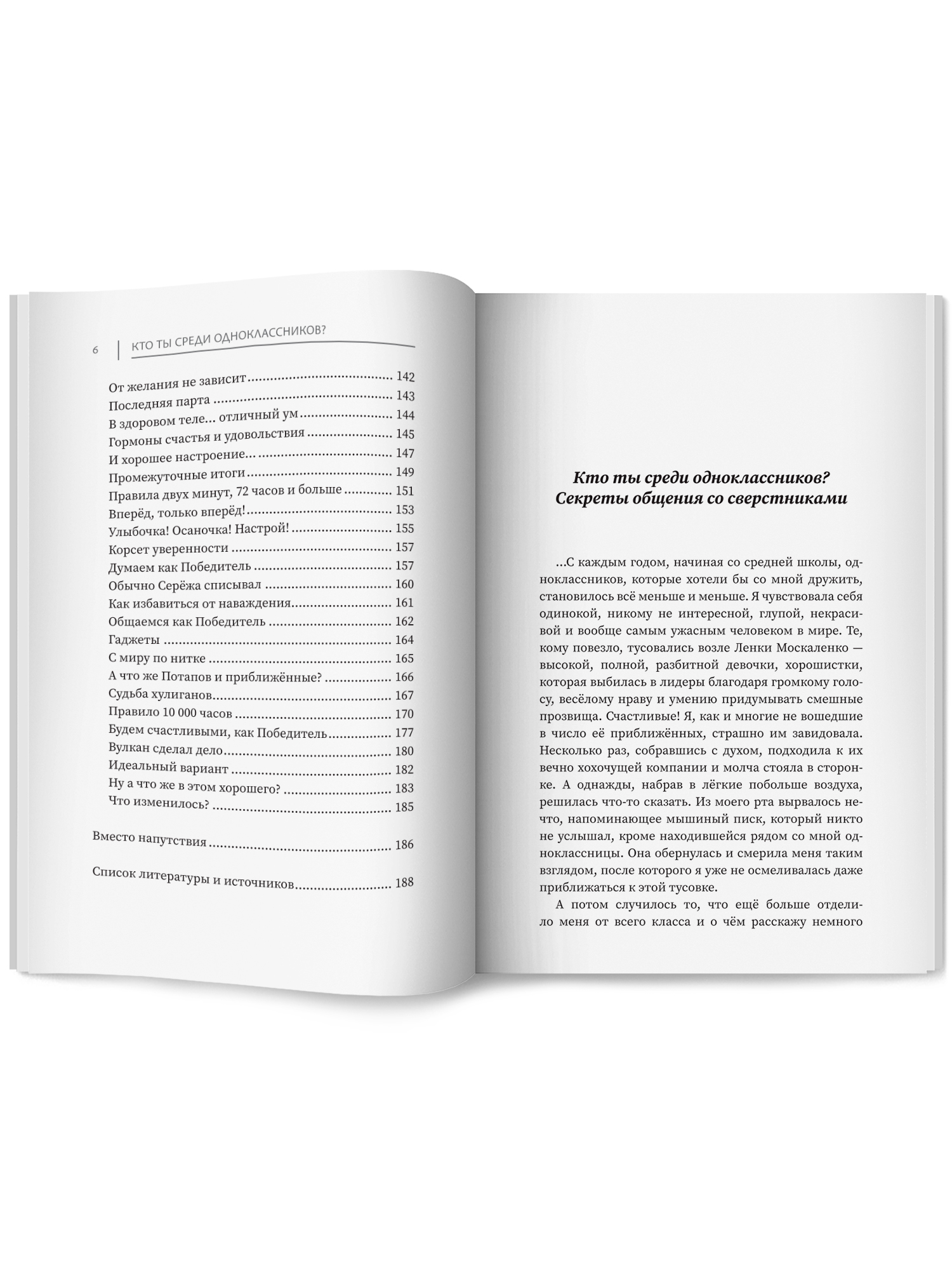 Книга Феникс Кто ты среди одноклассников. Секреты общения со сверстниками - фото 6