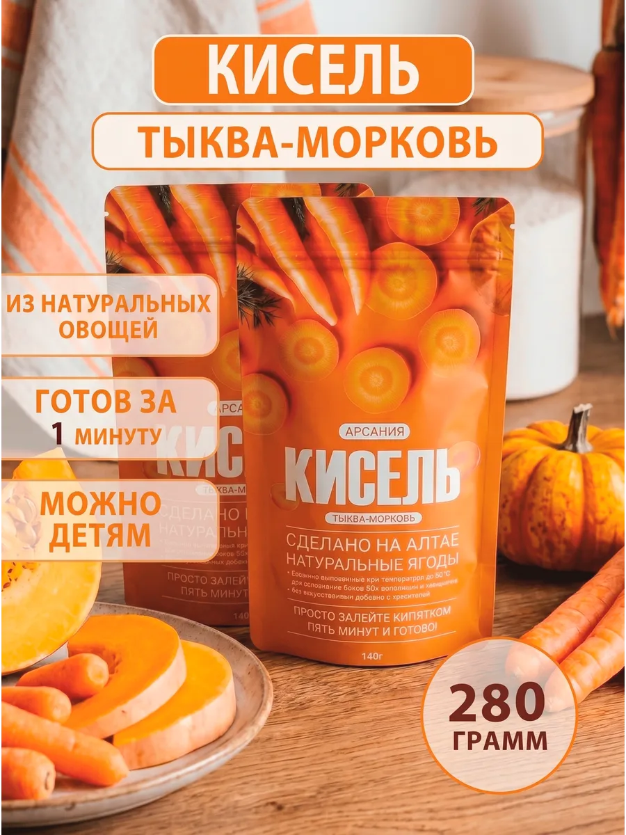 Кисель Тыквенно-морковный АРСАНИЯ сухой без варки 280 гр. - фото 1