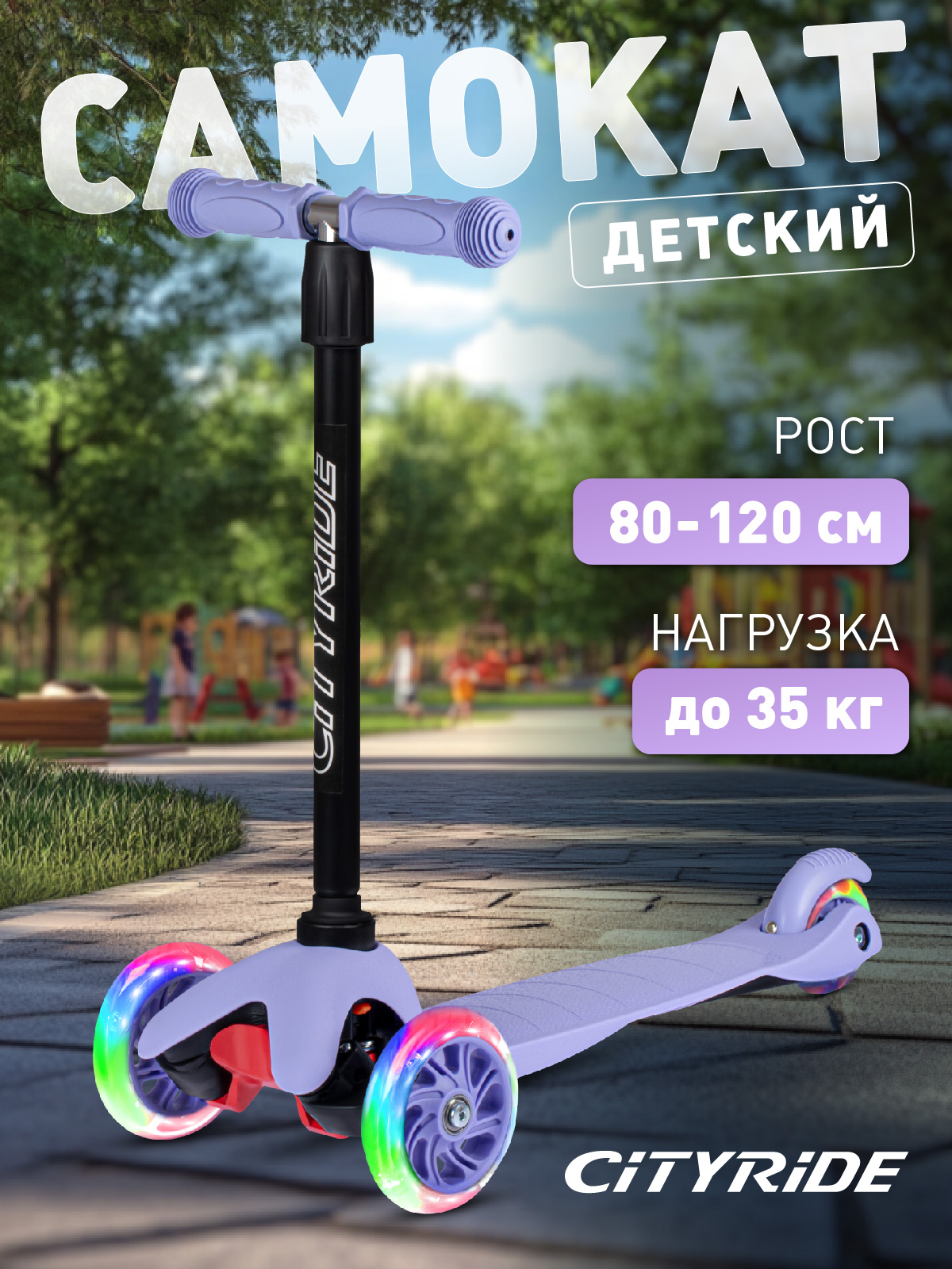 Самокат CITYRIDE трехколесный - фото 1