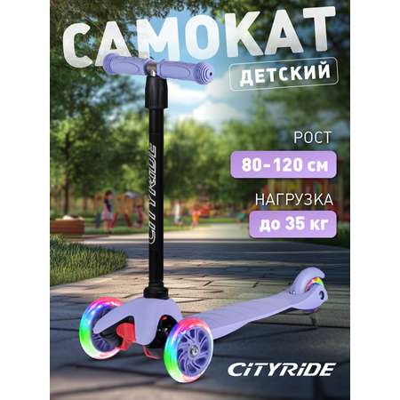Самокат CITYRIDE трехколесный