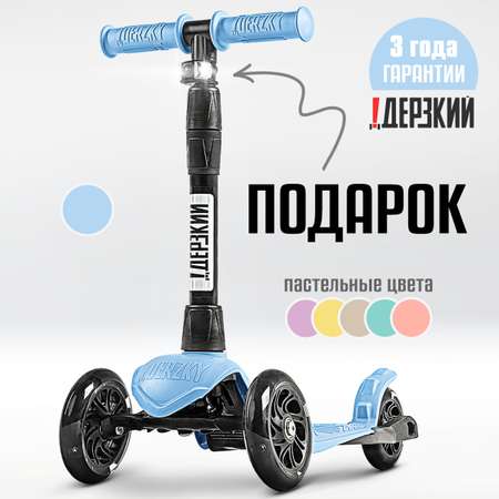 Самокат !Дерзкий трехколесный