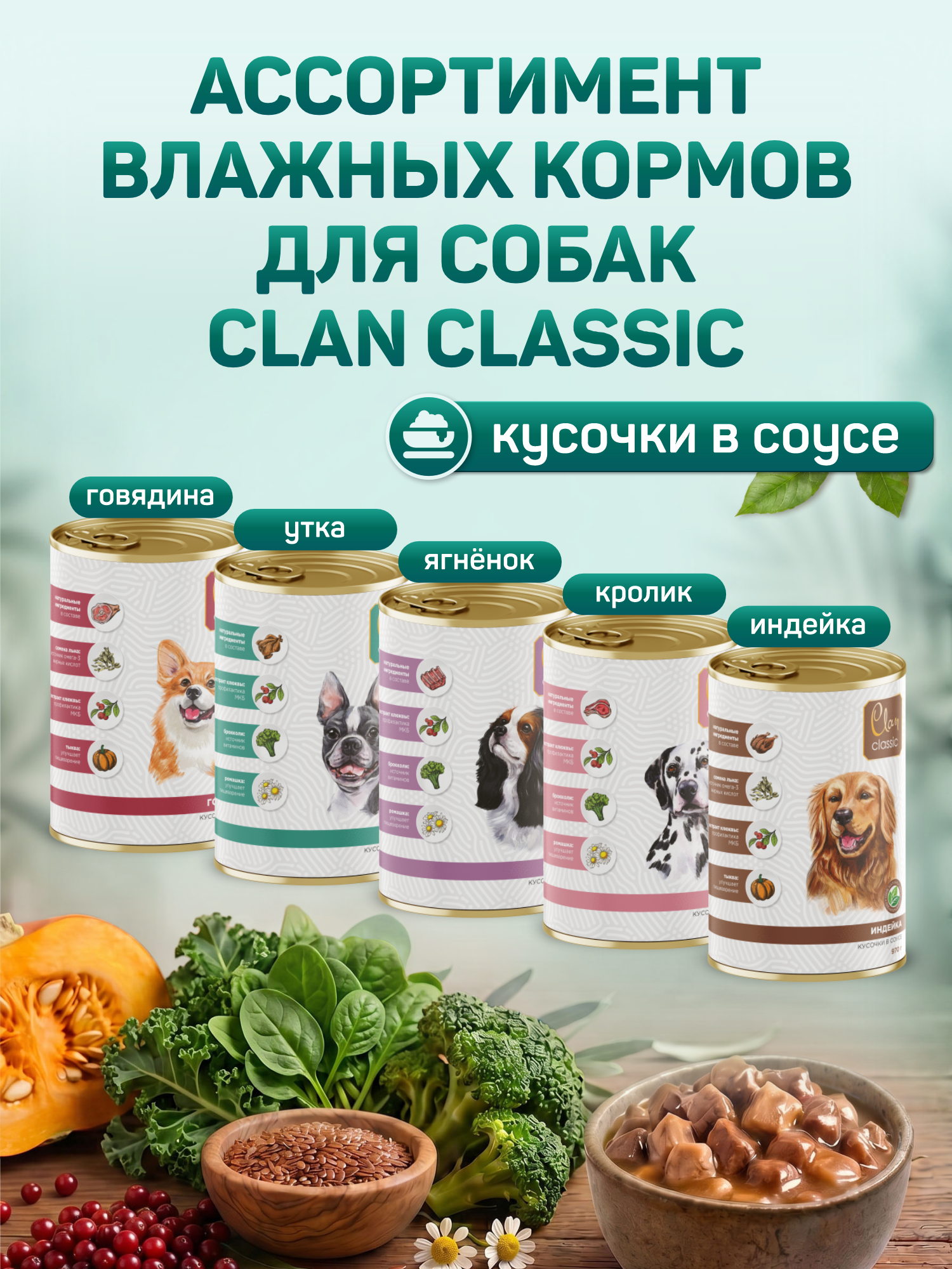 Корм для собак влажный Clan Classic Мясное ассорти с сердцем паштет ж/б 340г 6 шт. - фото 8
