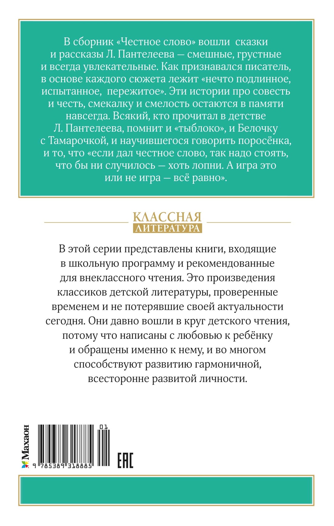 Книга Махаон Пантелеев Л Честное слово - фото 3