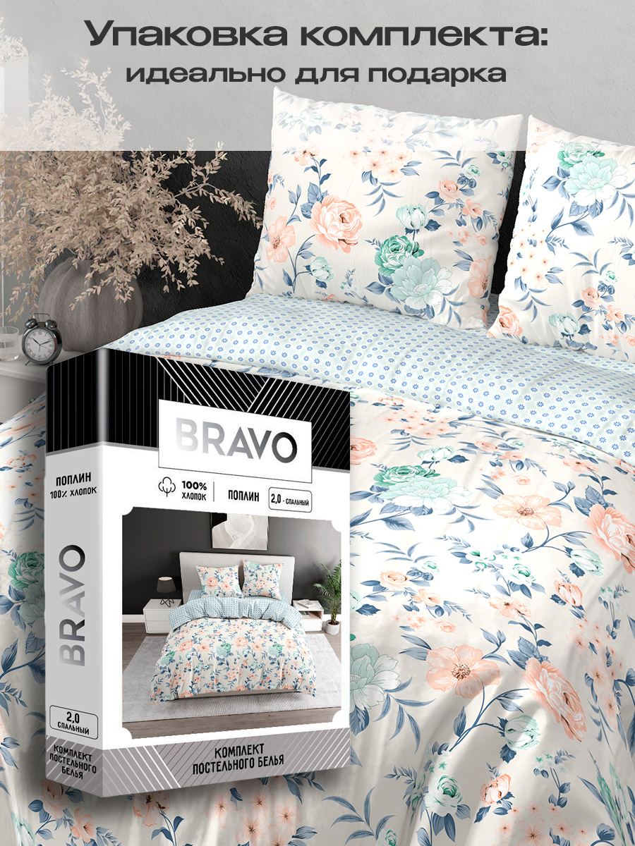 Комплект постельного белья BRAVO Альмона 4 предм. - фото 5