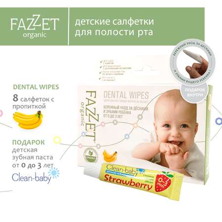 Влажные салфетки Fazzet ORGANIC для полости рта 8 шт.