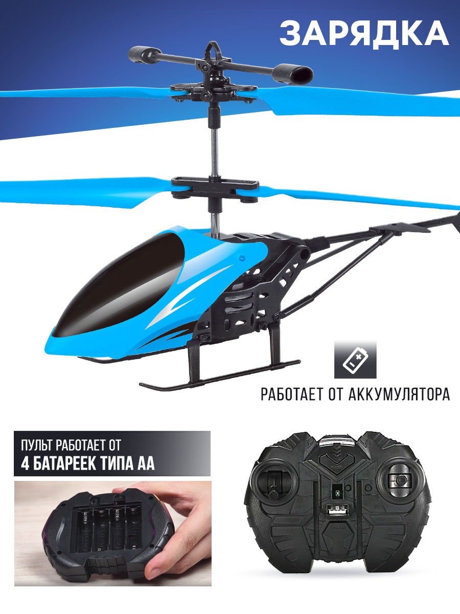 Вертолет РУ Автоград - фото 3