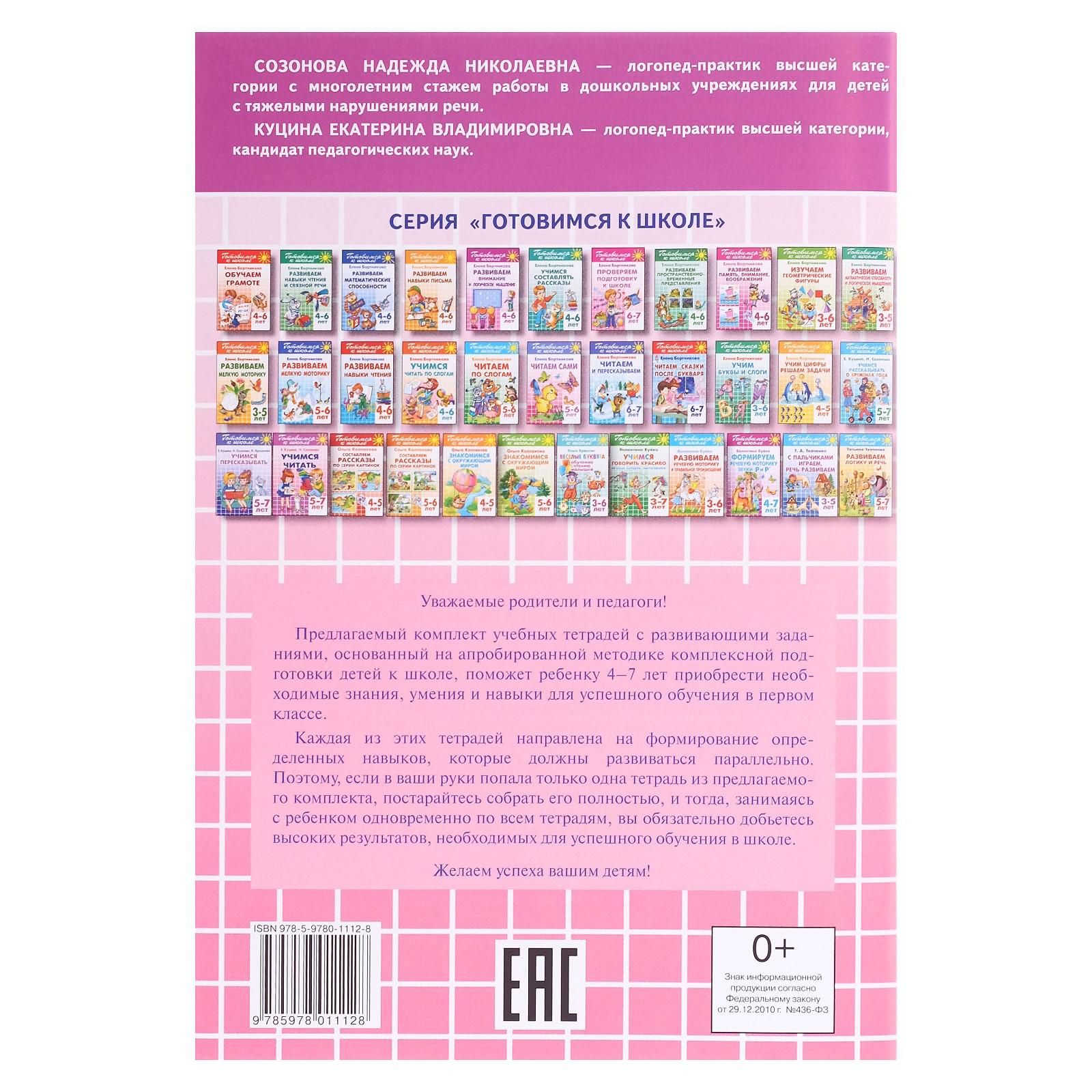 Книга Буква-ленд «Учимся читать 5-7 лет» - фото 2