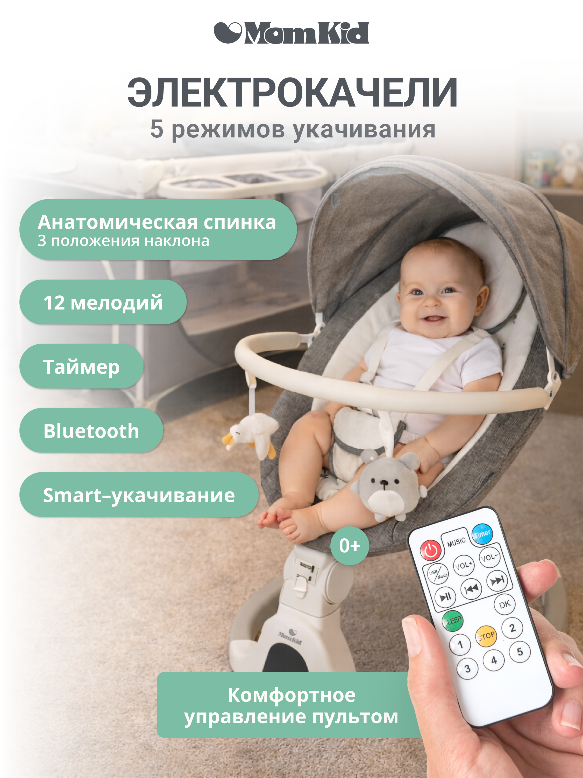 Качели MomKid от 0 с Bluetooth и пультом серый - фото 1