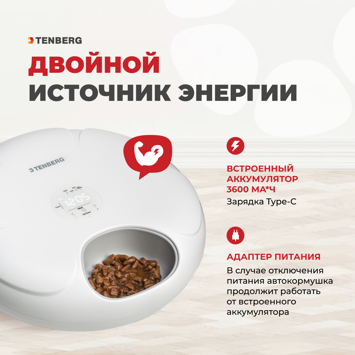 Автокормушка для кошек TENBERG Yummy X2 с охлаждением - фото 10