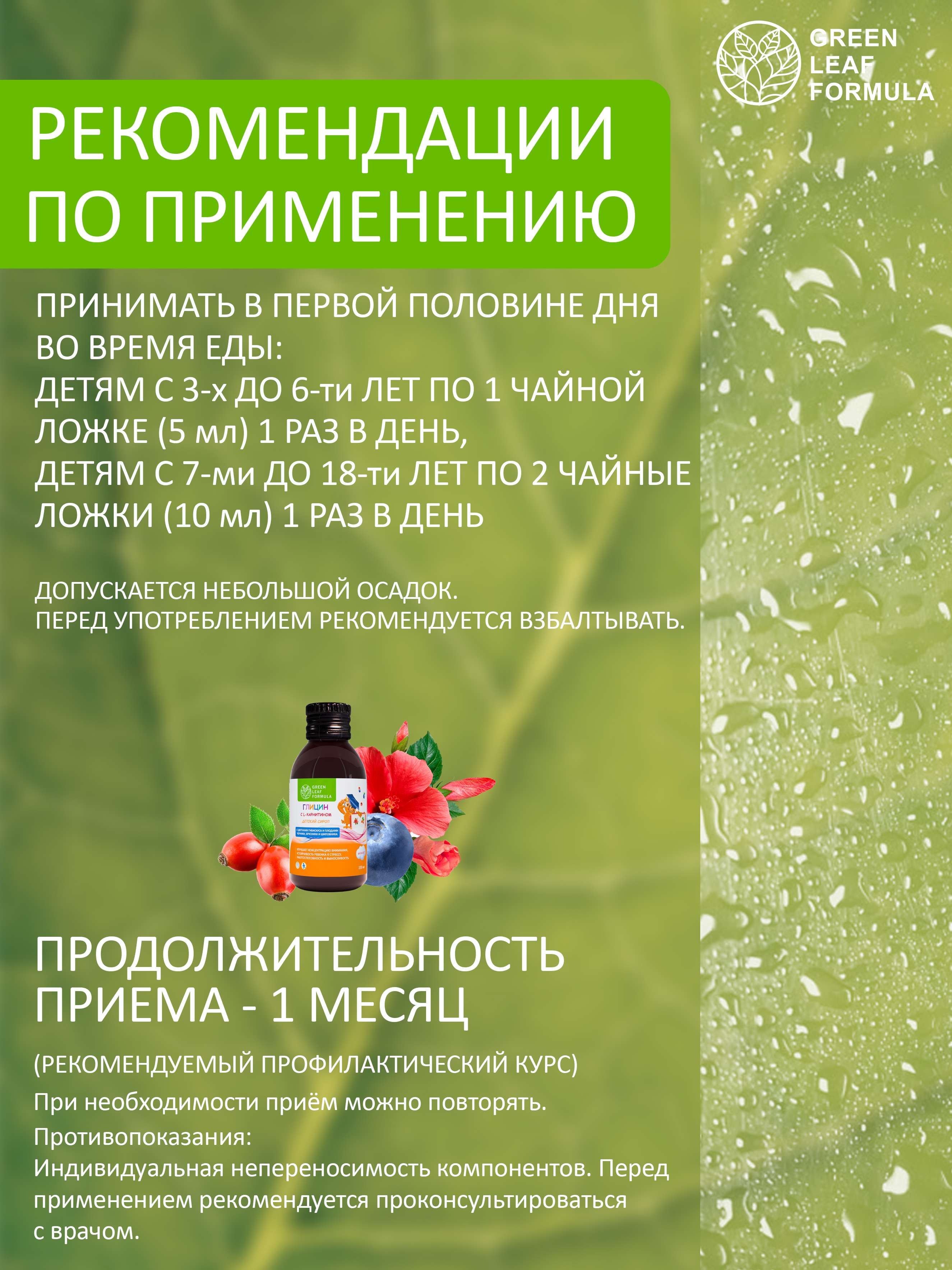 Детский сироп для памяти Green Leaf Formula Глицин с L-карнитином 100 мл - фото 8