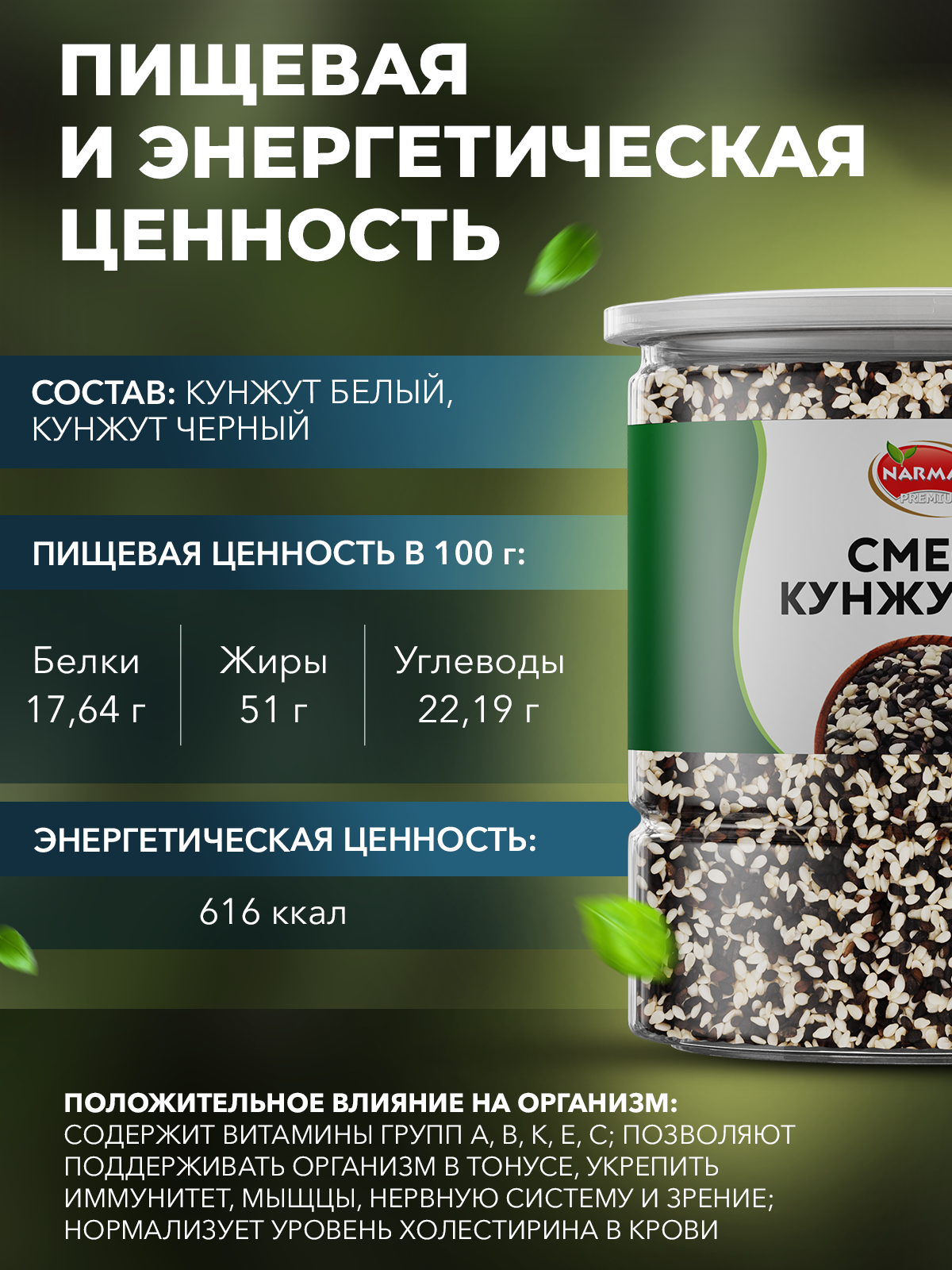 Смесь Narmak Кунжутная500 - фото 2