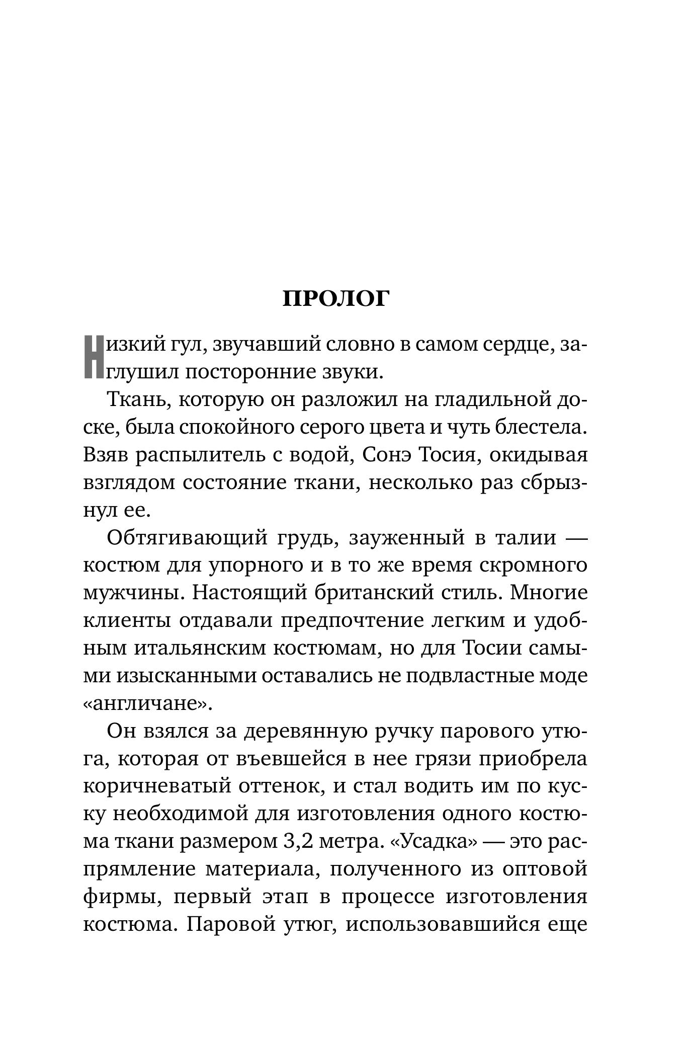 Книга Эксмо Голос греха - фото 2
