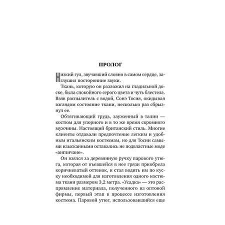 Книга Эксмо Голос греха