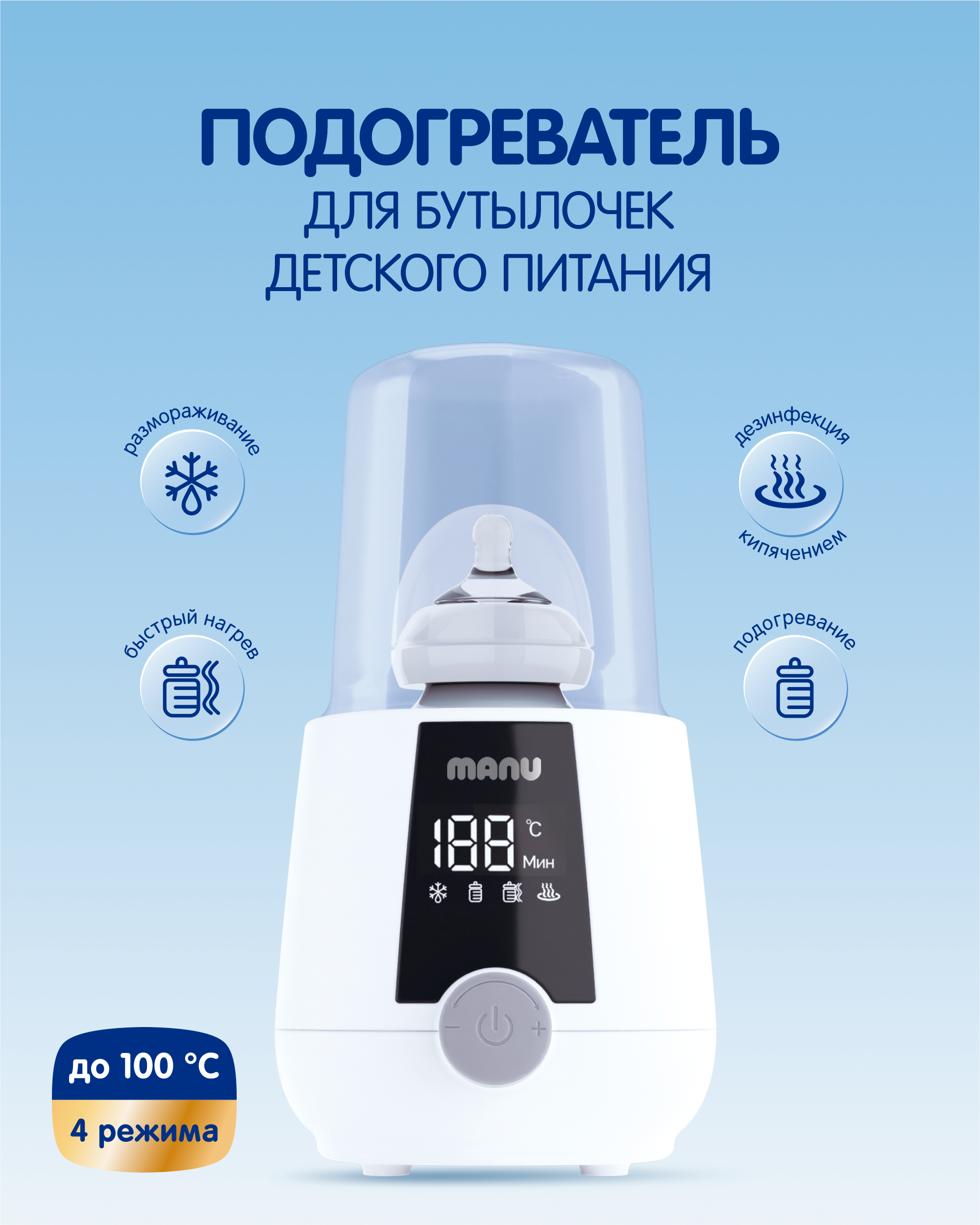 Подогреватель для детского питания MANU для 1 бутылочки - фото 4