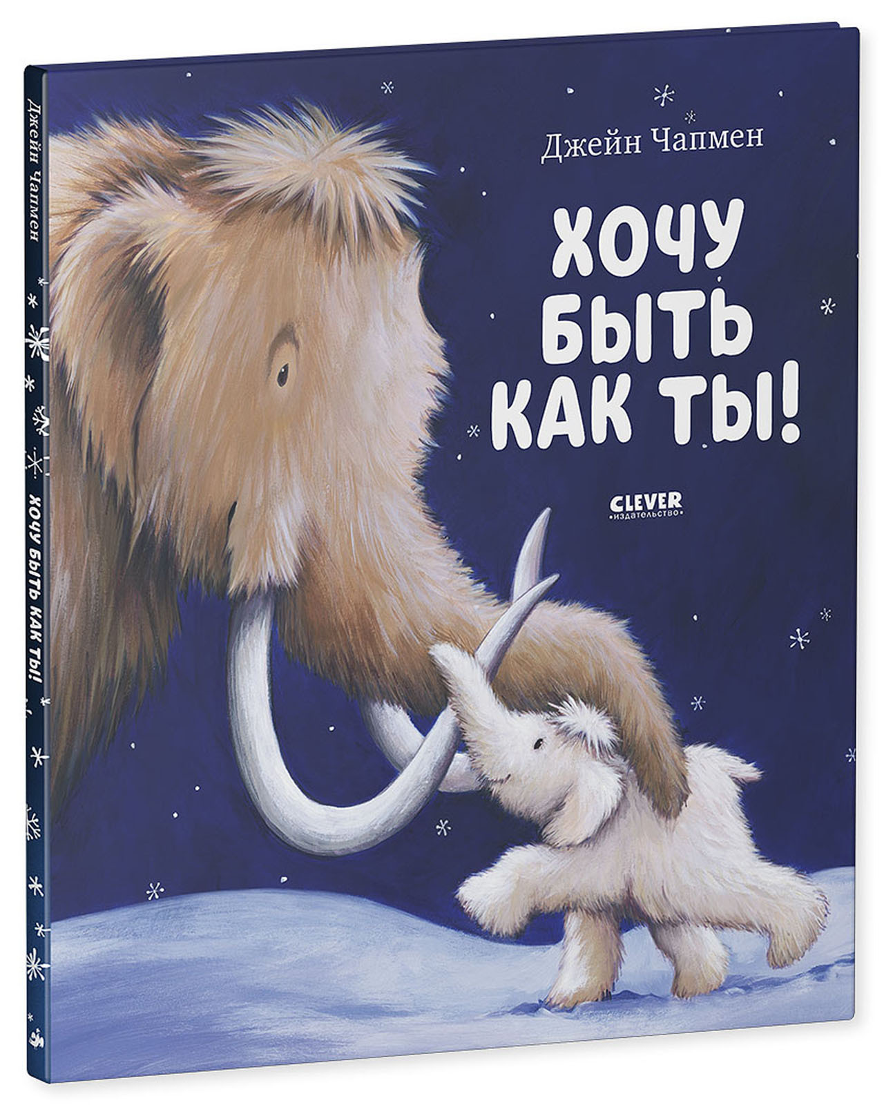 Книжка с картинками Clever Хочу быть как ты! - фото 2