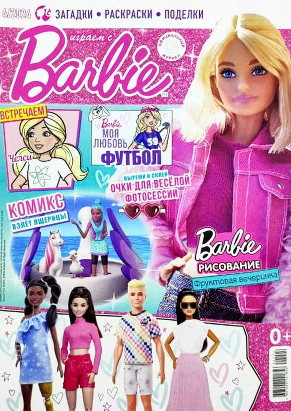 Журналы Barbie Журнал для девочек Играем с Барби - фото 6