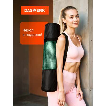 Коврик DASWERK для йоги и фитнеса нескользящий спортивный